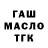 ГАШ гашик LPS FatCat